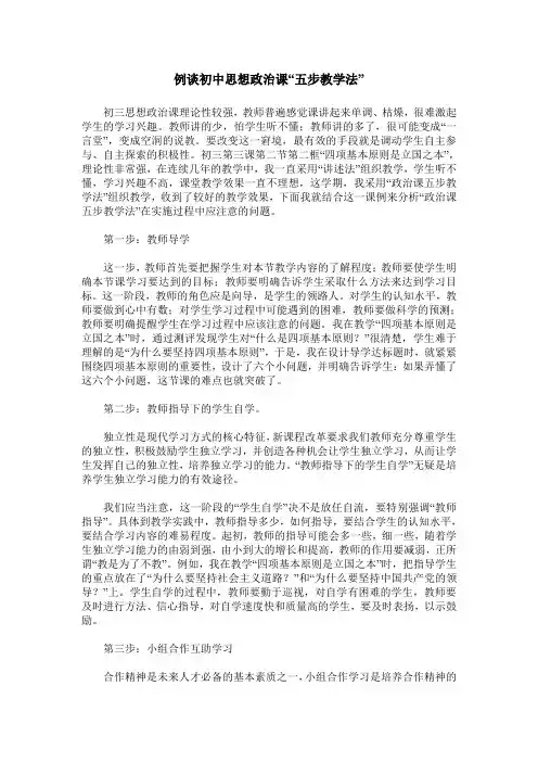 例谈初中思想政治课“五步教学法”