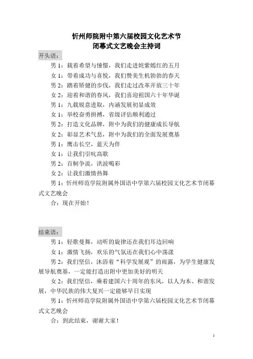 艺术节闭幕式主持词 2