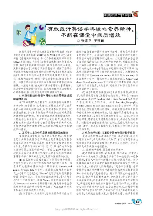 有效践行英语学科核心素养精神，不断在课堂中提质增效