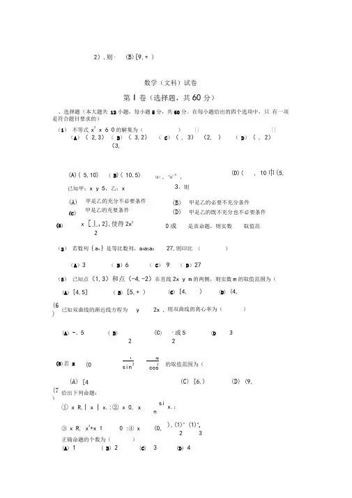 河南省商丘市第一高级中学2019-2020学年高二上学期期末考试数学(文)试卷