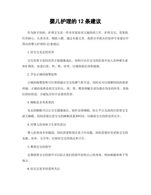 婴儿护理的12条建议