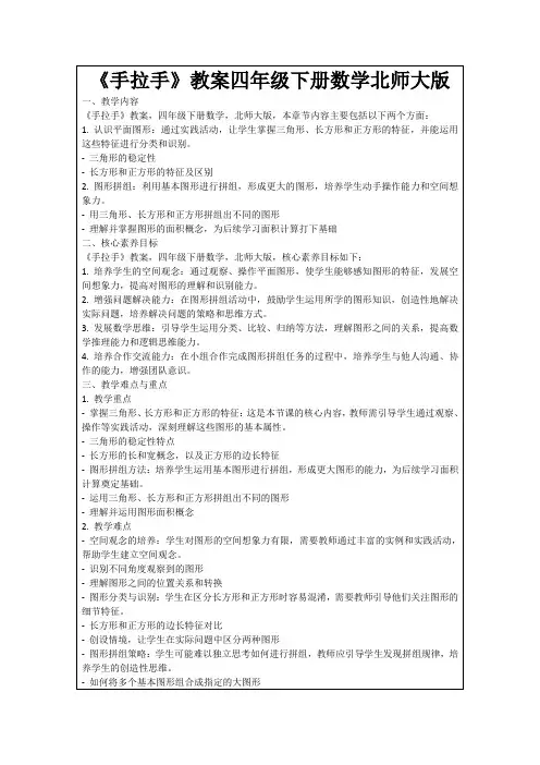 《手拉手》教案四年级下册数学北师大版