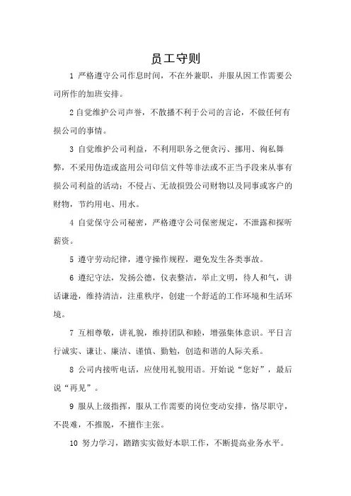 员工守则十准十不准