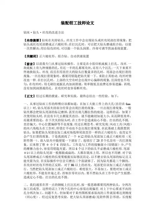 钳工技师论文
