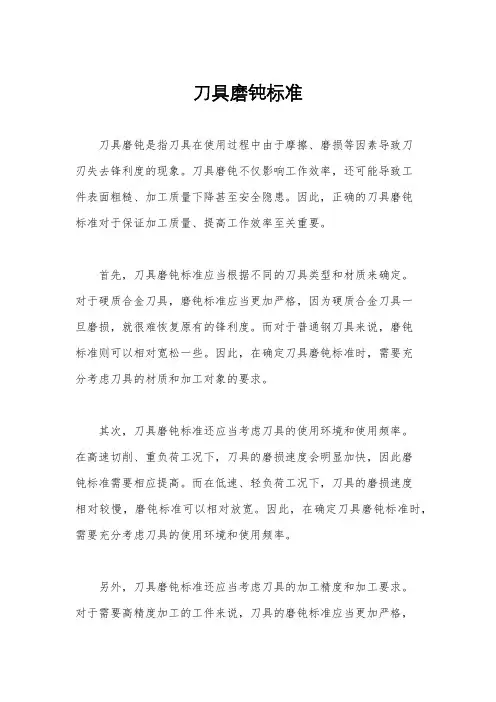 刀具磨钝标准