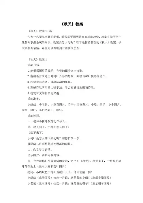 《秋天》教案