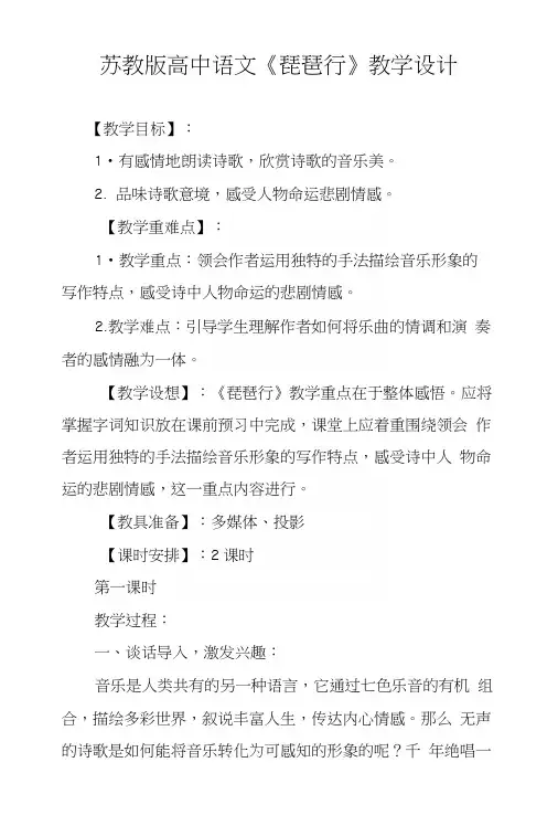 苏教版高中语文《琵琶行》教学设计.docx