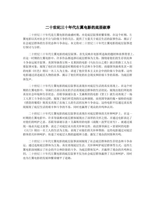 二十世纪三十年代左翼电影的底层叙事