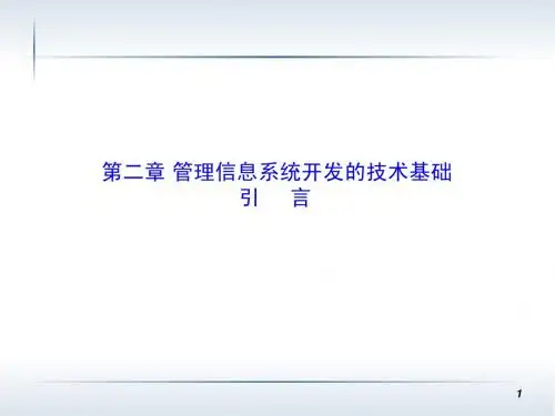 第234章信息管理系统 开发基础