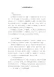 企业组织设计案例分析1