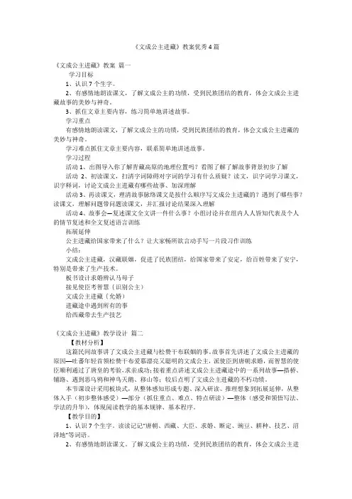 《文成公主进藏》教案优秀4篇