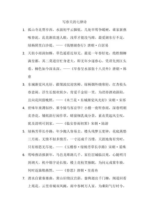 写春天的七律诗