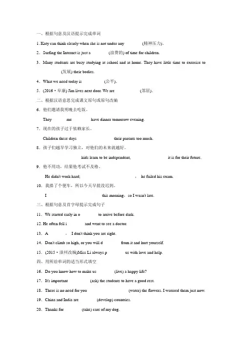 【典中点】人教版八年级英语下册练习 Unit 3 课后作业题库部分题来自《典中点》(1)【含答案】