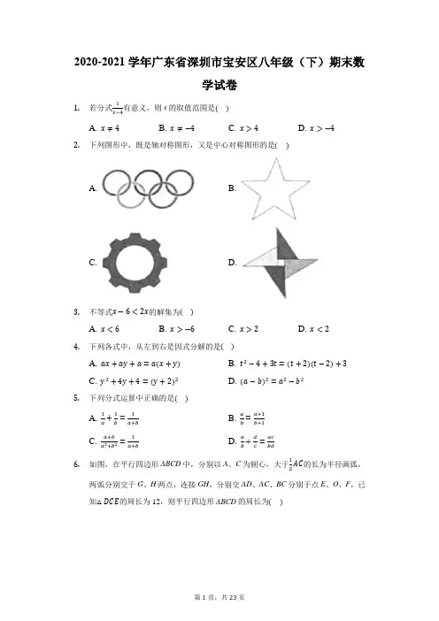 2020-2021学年广东省深圳市宝安区八年级(下)期末数学试卷(附答案详解)