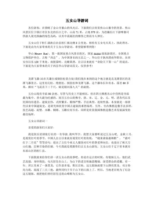 五女山导游词