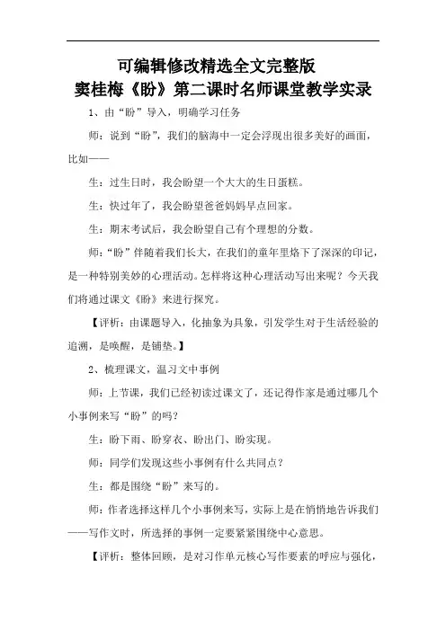 窦桂梅《盼》第二课时名师课堂教学实录精选全文