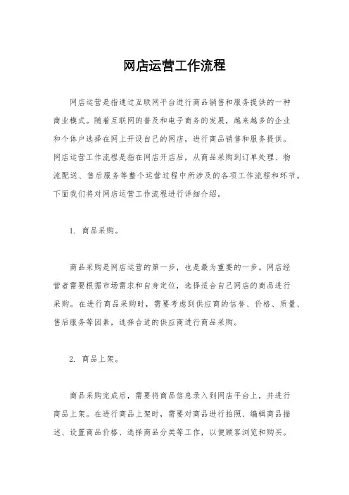 网店运营工作流程