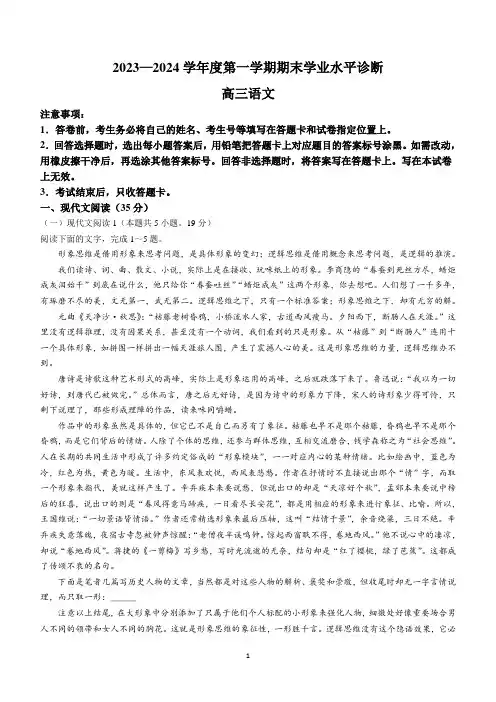 山东省烟台市2023-2024学年高三上学期1月期末语文试题(无答案)