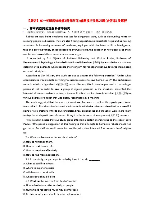 【英语】高一英语阅读理解(科普环保)解题技巧及练习题(含答案)及解析