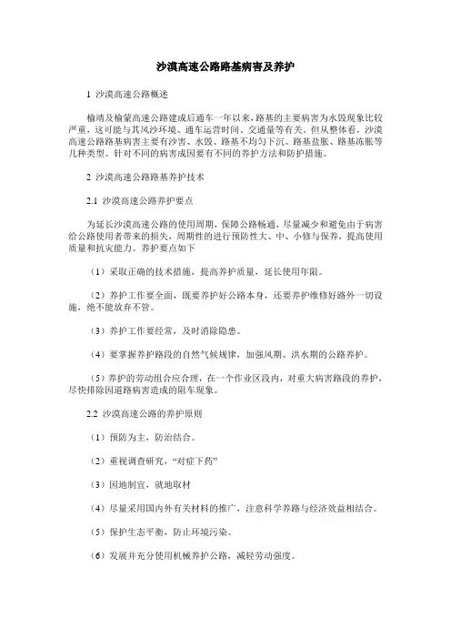 沙漠高速公路路基病害及养护