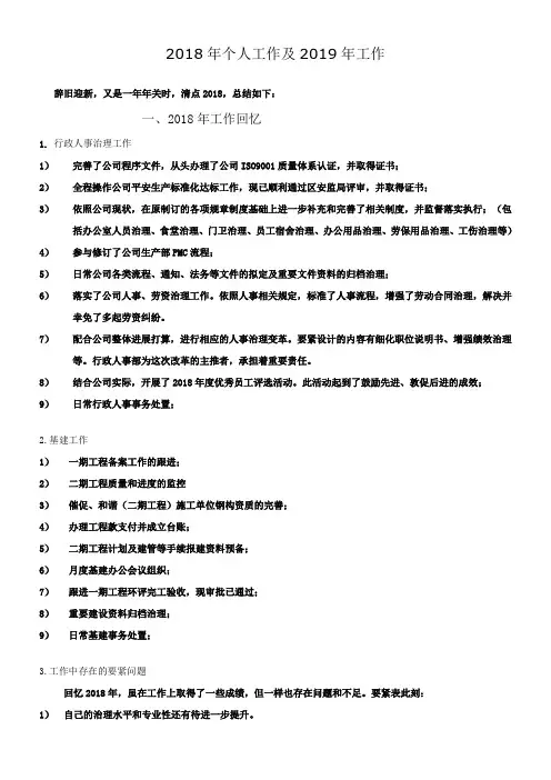 2018工作总结及2019年工作打算