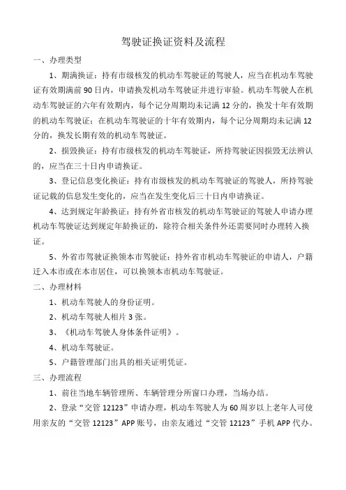 驾驶证换证资料及流程