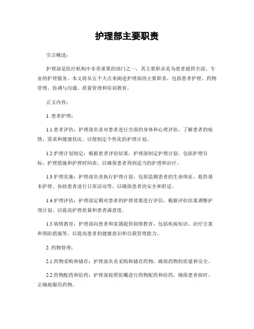 护理部主要职责