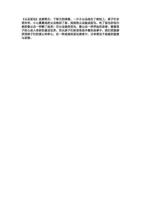 《云朵面包》绘本