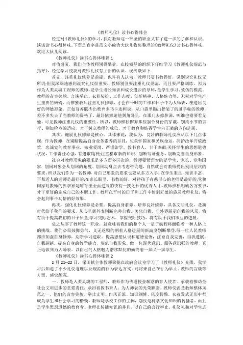 《教师礼仪》读书心得体会