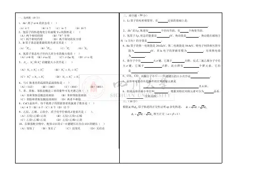 【四川大学考研资料】《结构化学》复习题二及答案