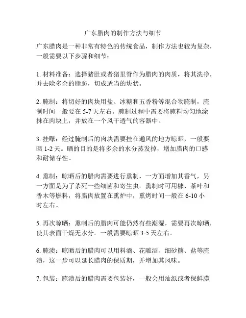 广东腊肉的制作方法与细节