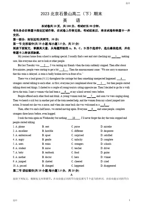 2023北京石景山高二(下)期末英语试卷和答案