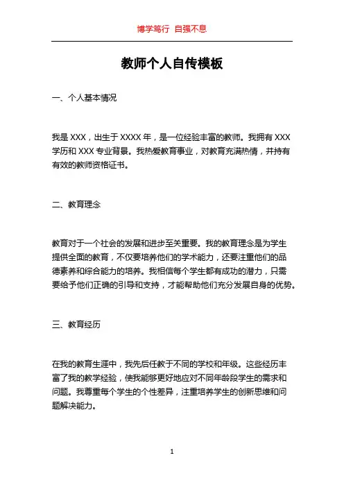 教师个人自传模板