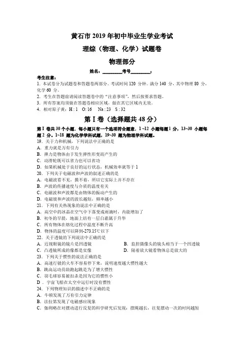 2019黄石市中考物理试题