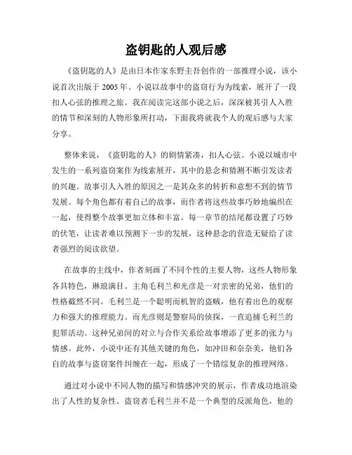 盗钥匙的人观后感