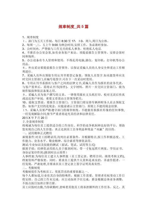 XX规章制度共5篇[1].doc