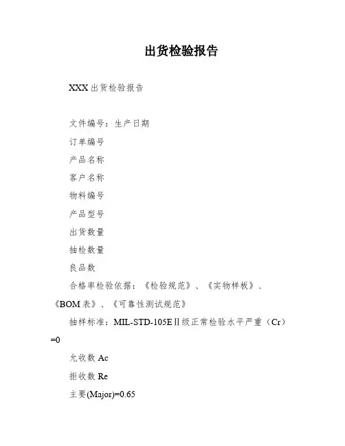 出货检验报告