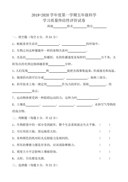 2019五年级科学品社期末试题  (1)