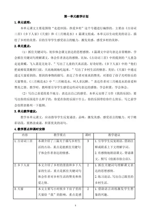 部编版四语下第一单元教学计划