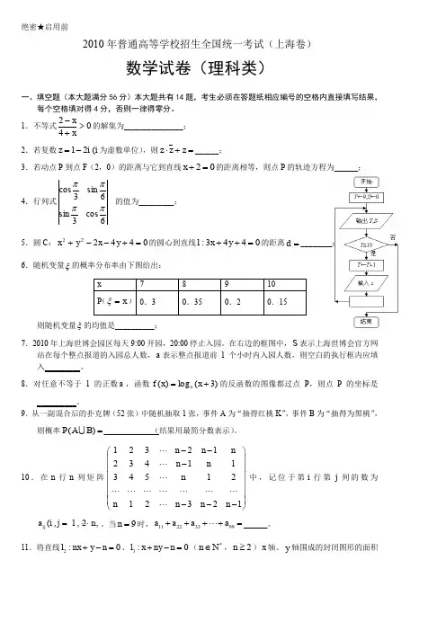 上海高考数学理科含答案.doc
