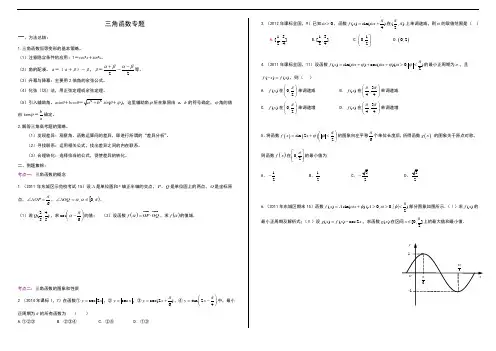 高三理科数学培优专题——三角函数(含答案)