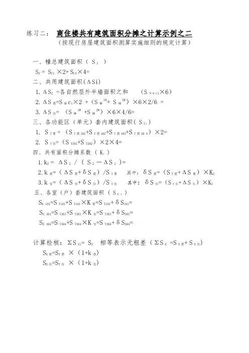 不动产房屋面积分摊计算实例