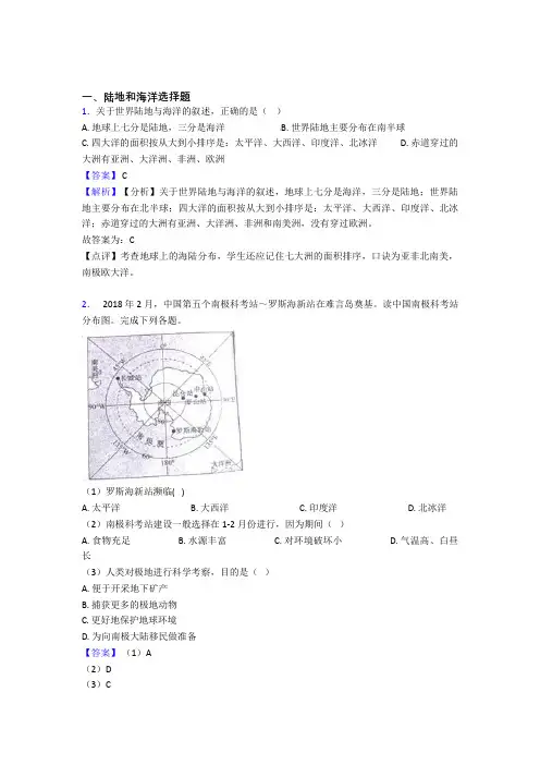 最新初中地理 陆地和海洋(附答案)