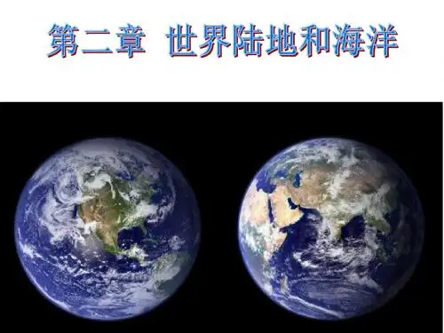 陆地与海洋