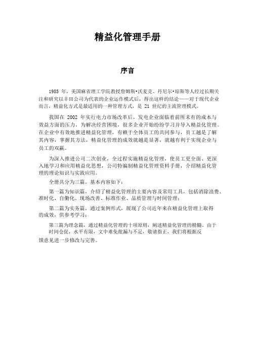 精益化管理手册