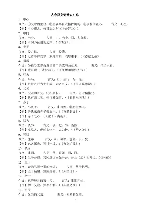 古今异义词常识汇总