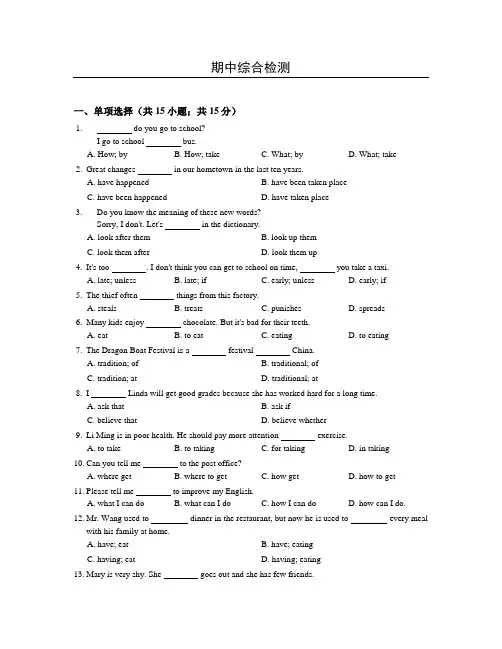2016-2017学年度人教新目标版九年级上Units1-5期中综合检测试卷含答案