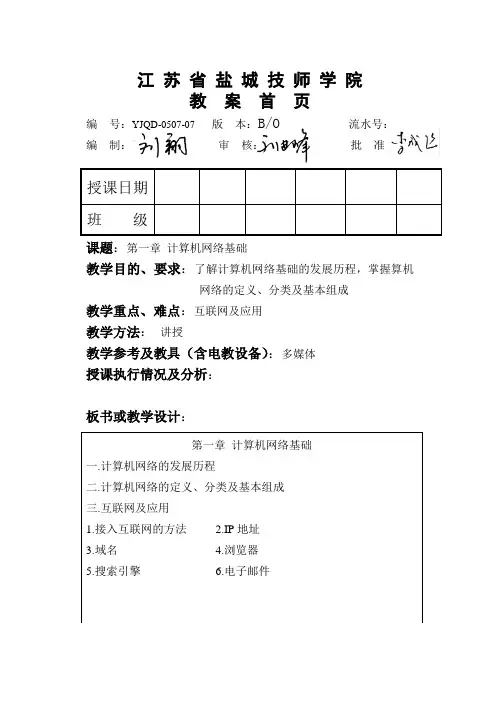 计算机网络概述