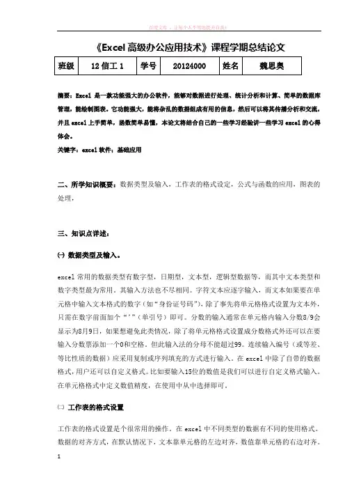 高级办公应用技术课程学期总结论文格式