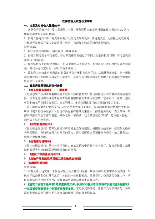 收房流程及收房注意事项new